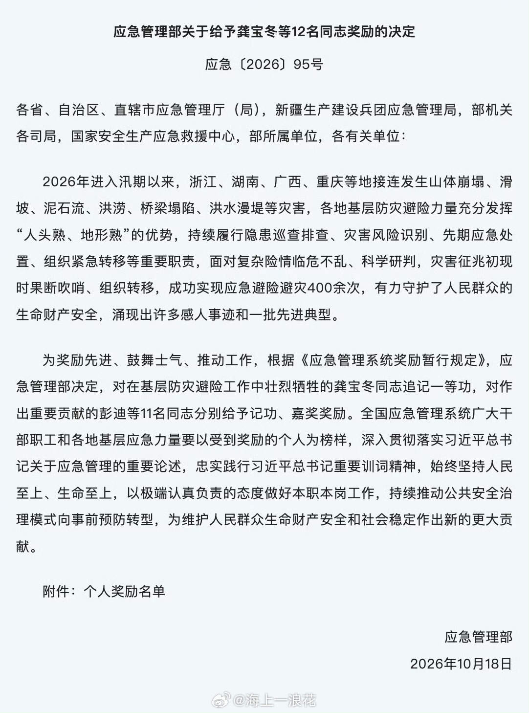 应急管理部奖励龚宝冬等12人致敬平凡中的伟大担当！他们的勇敢守护了万家灯火，这份