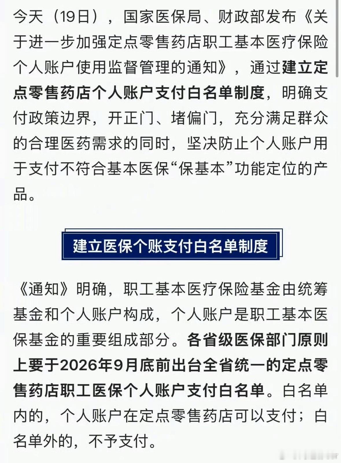 医保个账新规来了总有人说医保是自己交的钱凭啥管其实里面不全是自己掏的还有单位缴纳