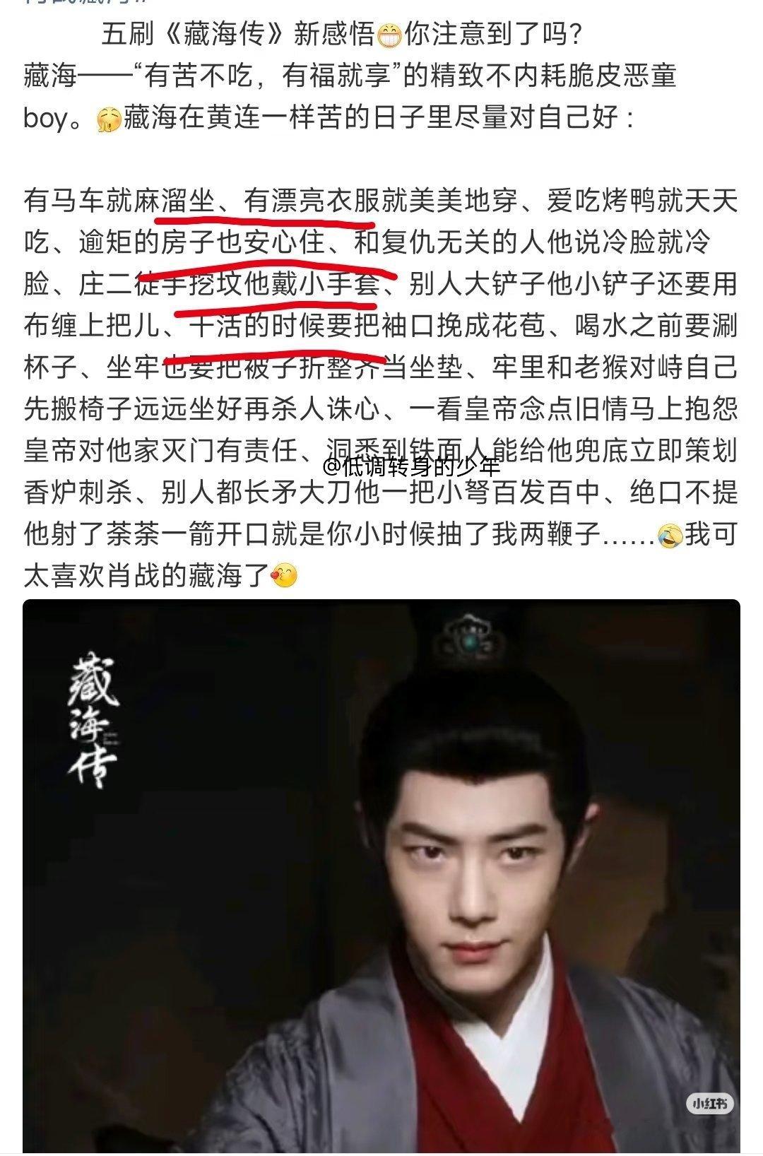 藏海太符合当代年轻人的风格了～不圣父！苦了别人也不能苦了自己——有苦不吃，有福就