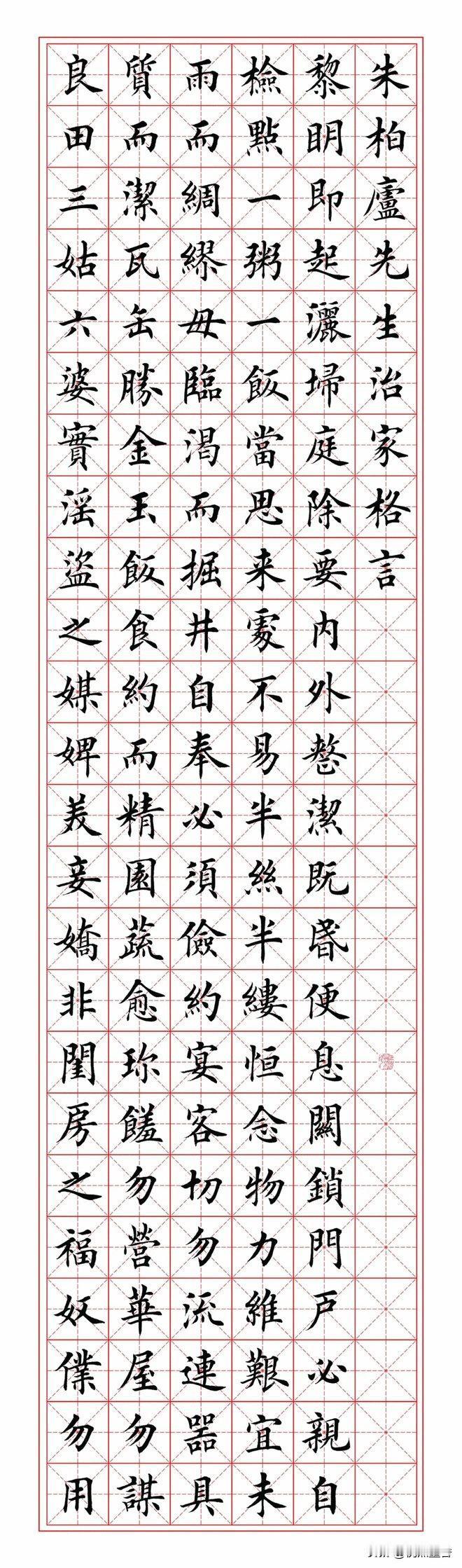 田英章楷书《朱子家训》，这字精致得不像话呀！
幸亏田英章和他哥哥在小时候，被他父