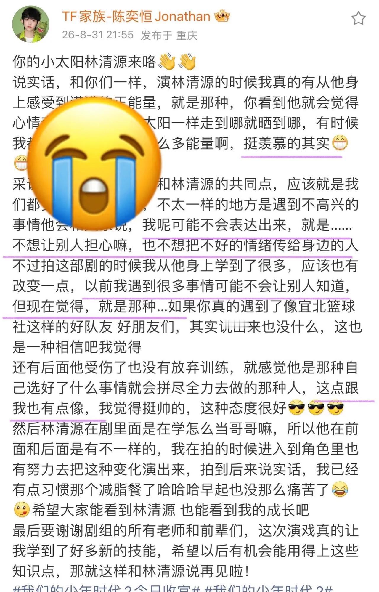 哼哼你好像真的像林清源一样长大了，说实话，看了我们的少年时代二，那个网络暴力的情