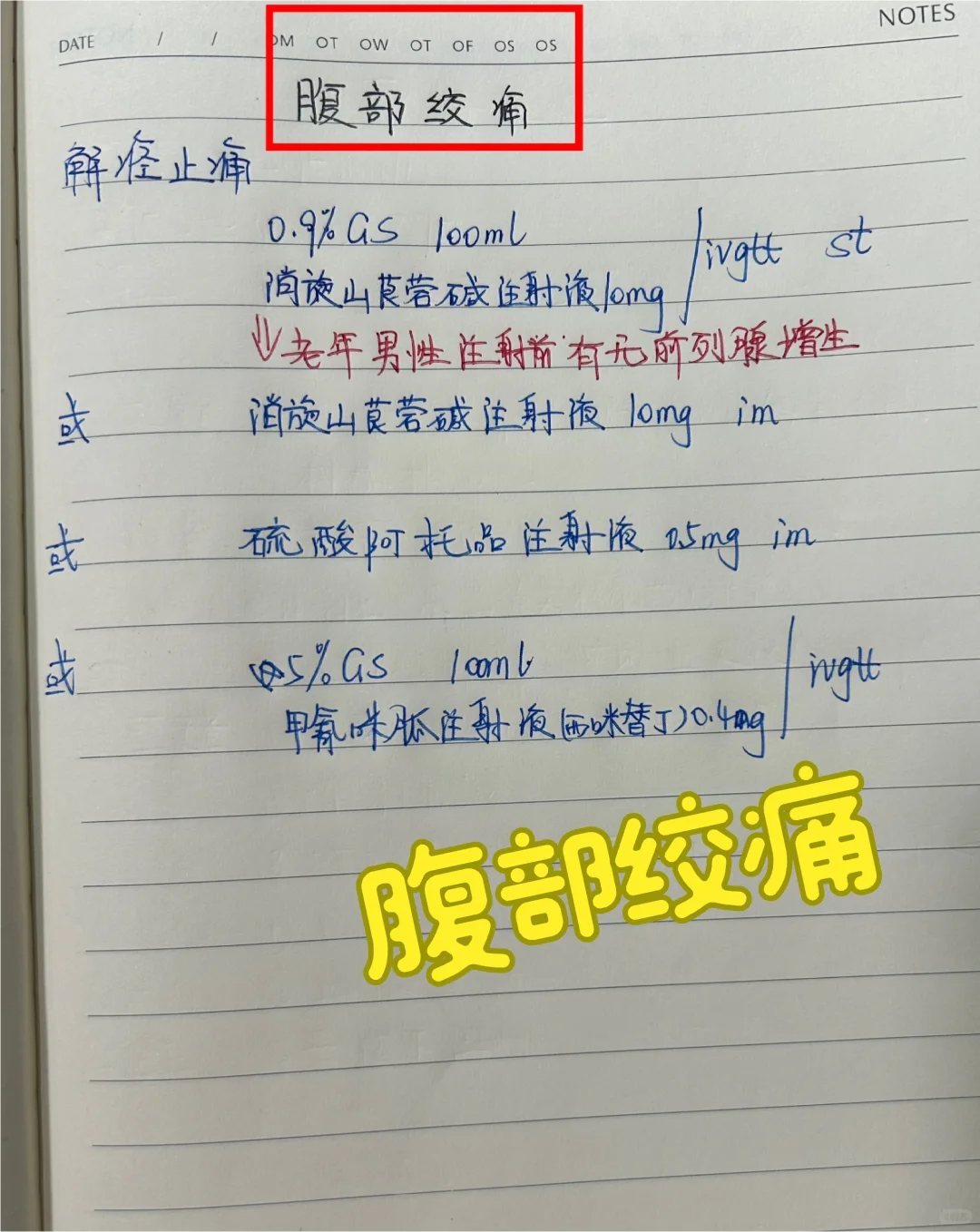 值班分享‖腹部绞痛