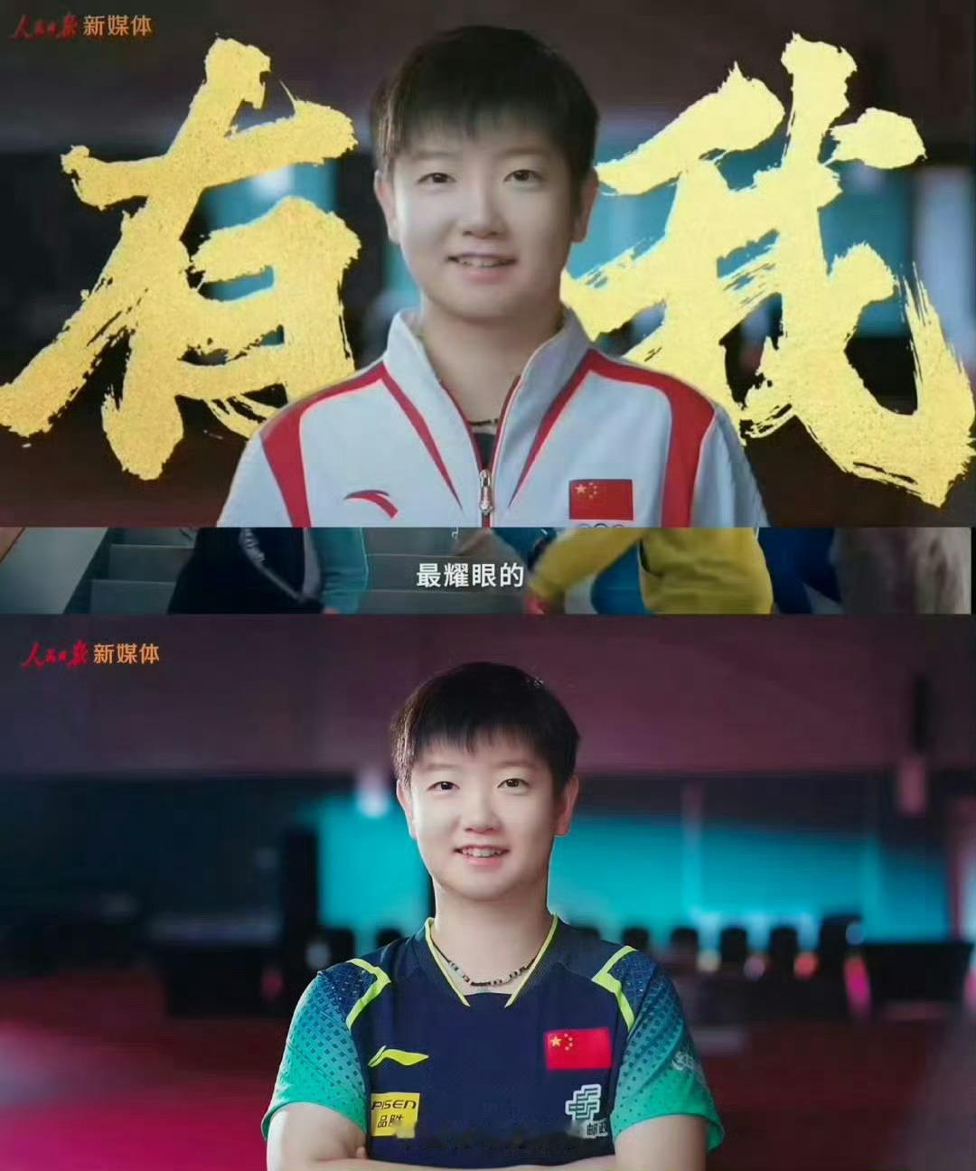 莎莎红稿大家多多转赞评+搬运其他平台宣传[么么哒]1️⃣2️⃣孙颖莎榜样力量的具