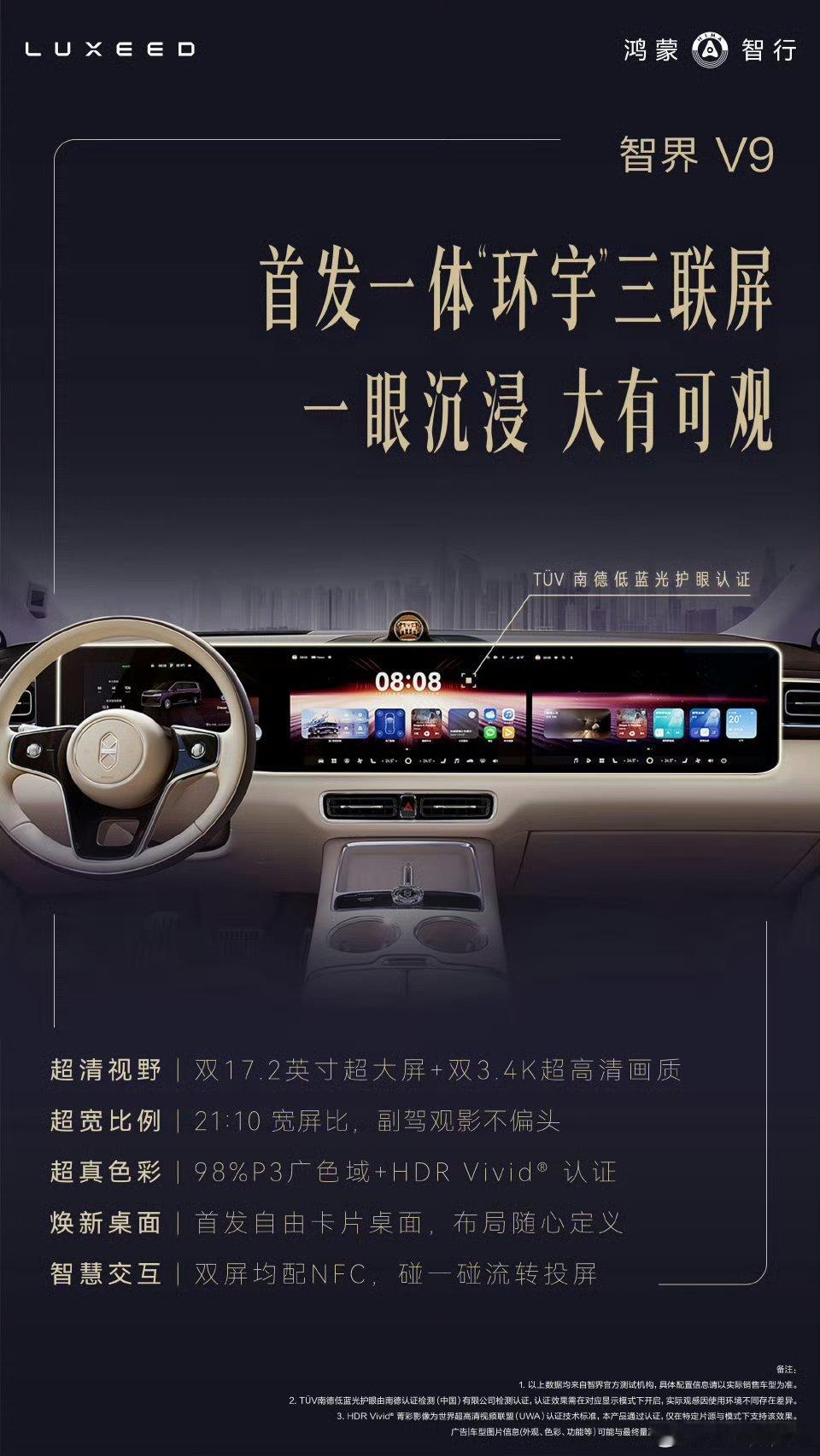 鸿蒙智行终于升级这个屏幕了界里面我非常不喜欢的就是以前那个超大黑边。现在看着顺眼