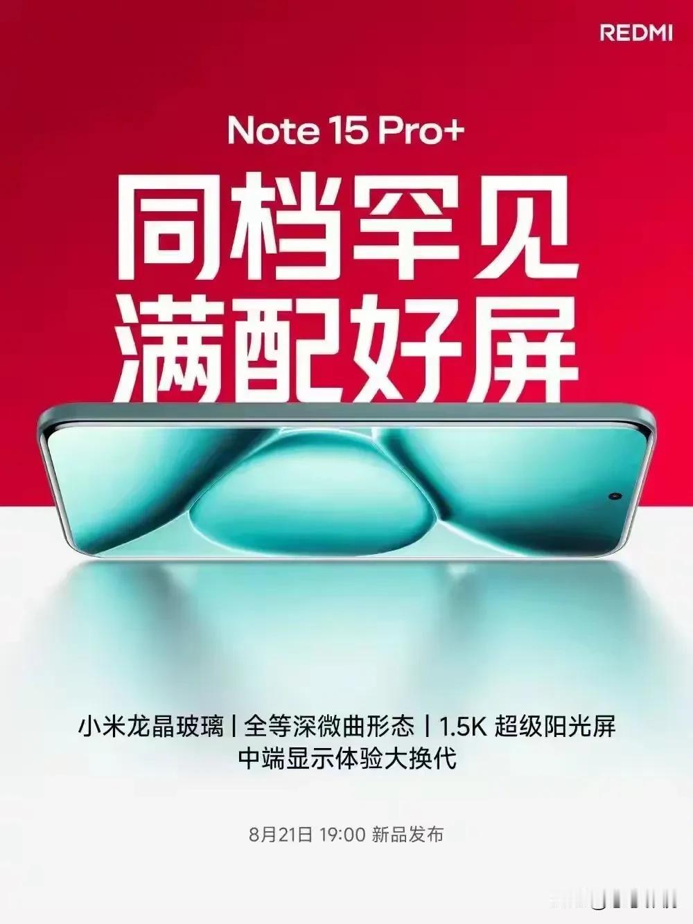 有一个问题就是这个红米手机15都已经网上宣布了，配置长相大家都已经知道了，很多博