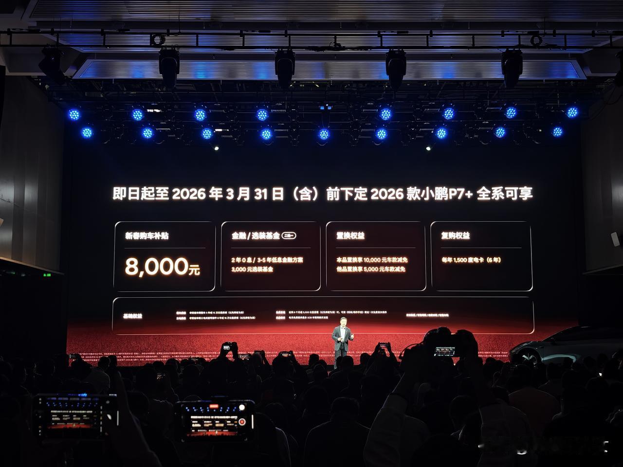 「超大空间AI智能轿车」2026款小鹏P7+全面焕新，售价18.68万元起！
本