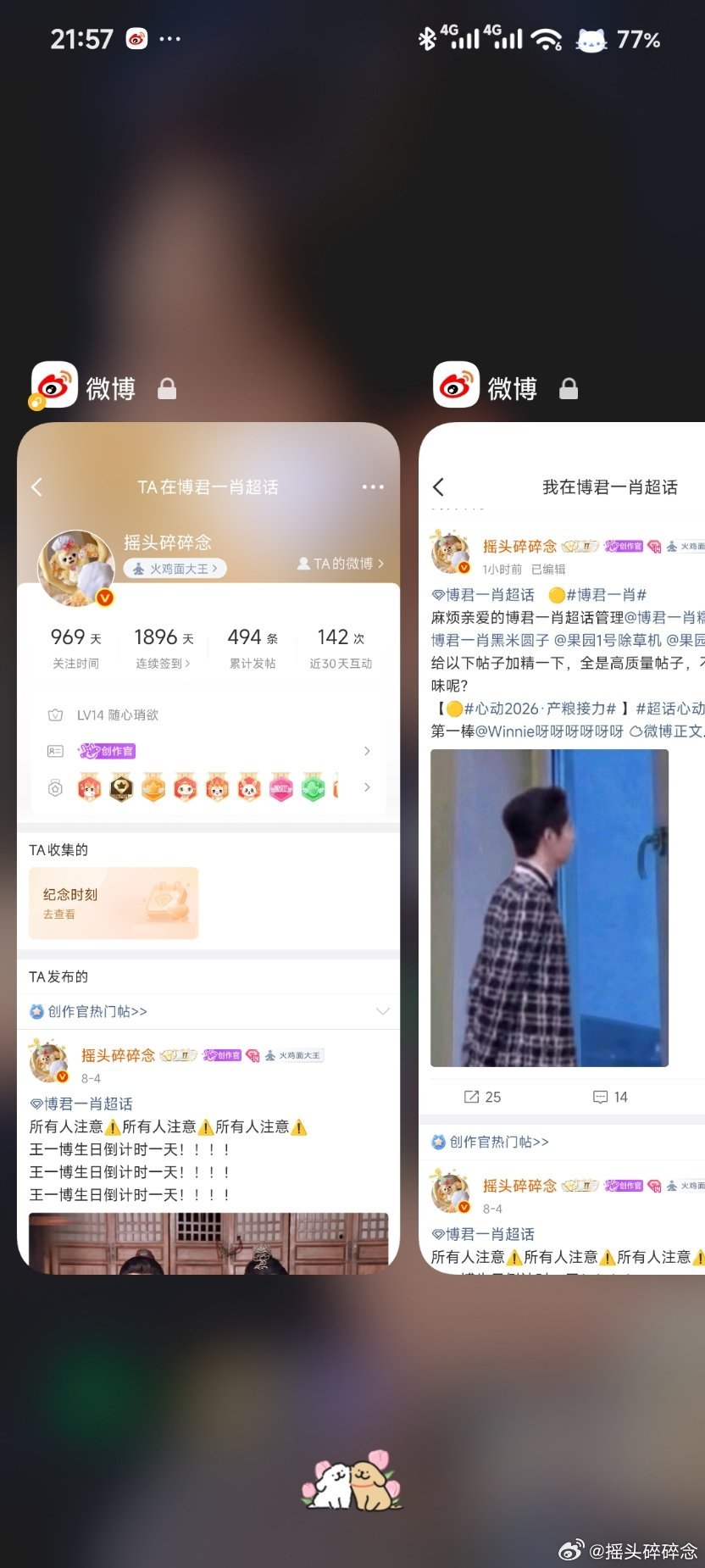 博君一肖  