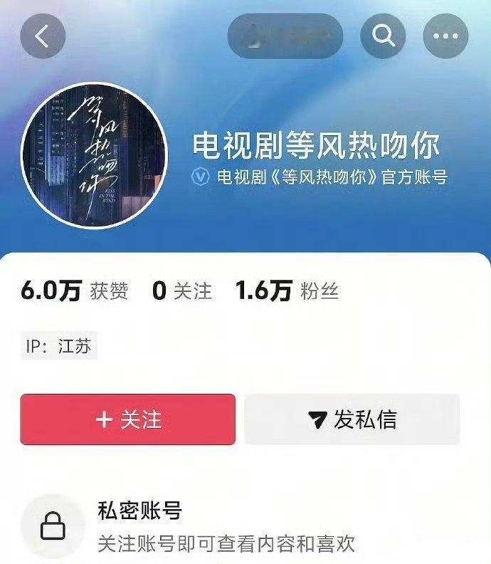 等风热吻你官号变私密账号了[哆啦A梦害怕] ​​​