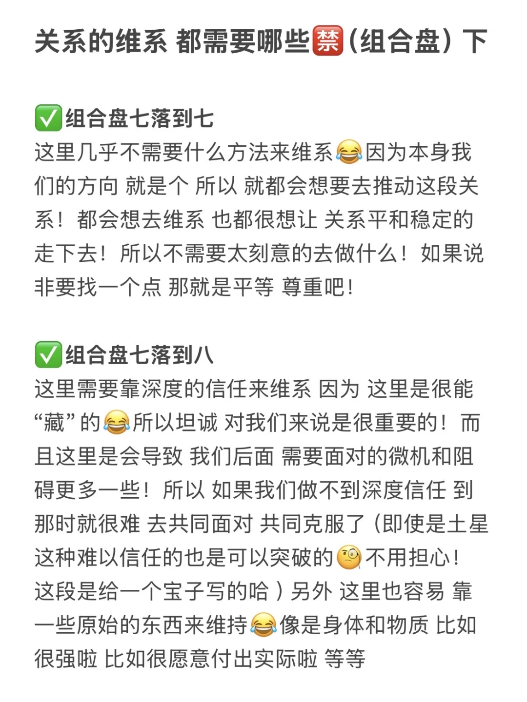 关系的维系 都需要哪些🈲（组合盘）下