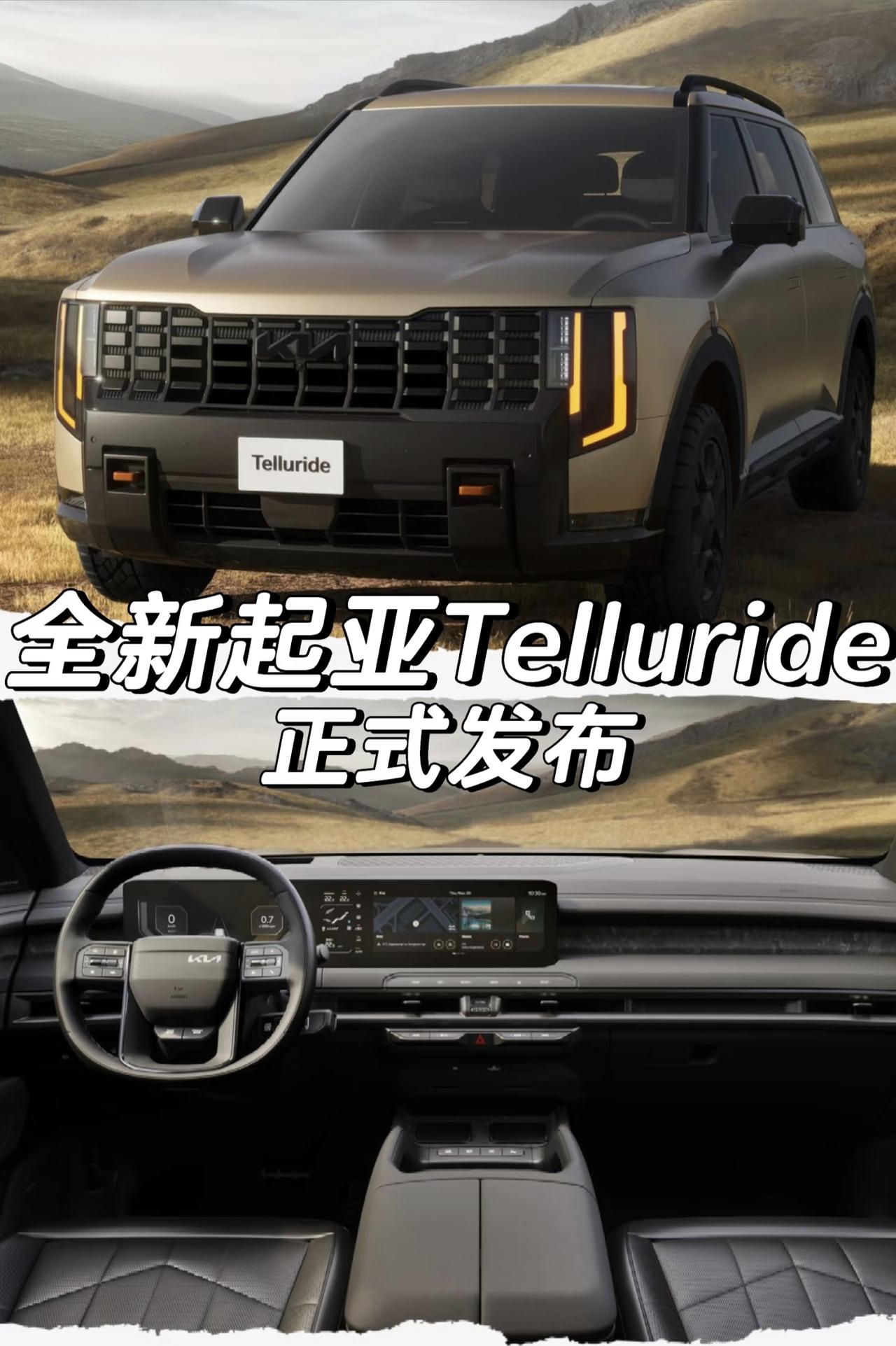 全新起亚Telluride正式发布
现代帕里斯帝同平台车型
「外观」
根据配置不