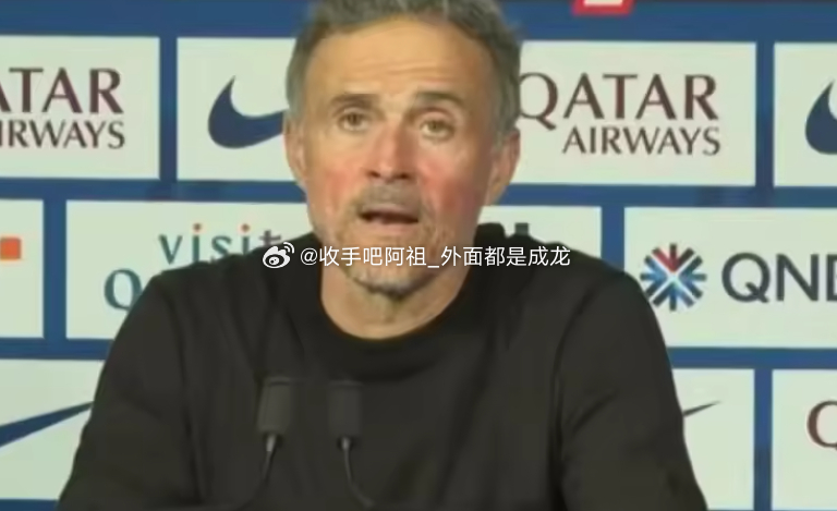 本轮法甲巴黎主场爆冷2-2战平洛里昂，赛后，巴黎主教练恩里克出席了新闻发布会。您