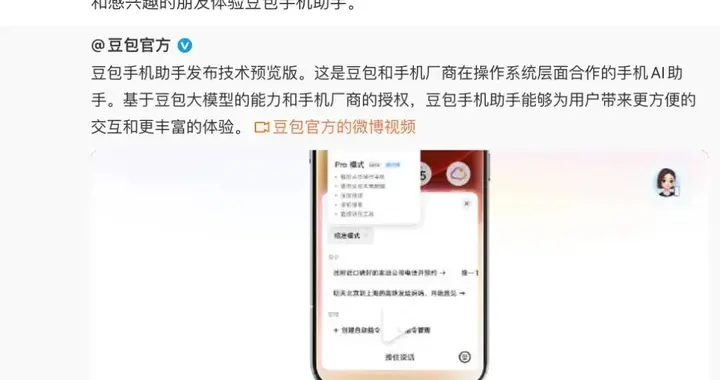 频繁上热搜的“豆包手机”到底是啥？