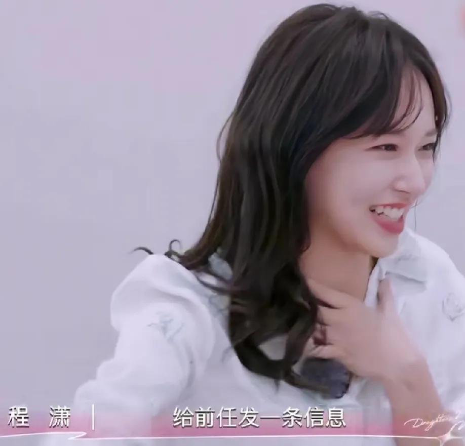 程潇在和黄圣依李嘉格玩游戏时抽到了要和前任发一条信息，大家纷纷给程潇出主意发什么