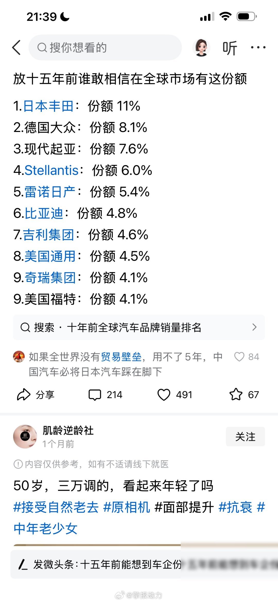 全球汽车销量前十，现在有三家中国车企，比亚迪、吉利、奇瑞，加起来份额13%。什么