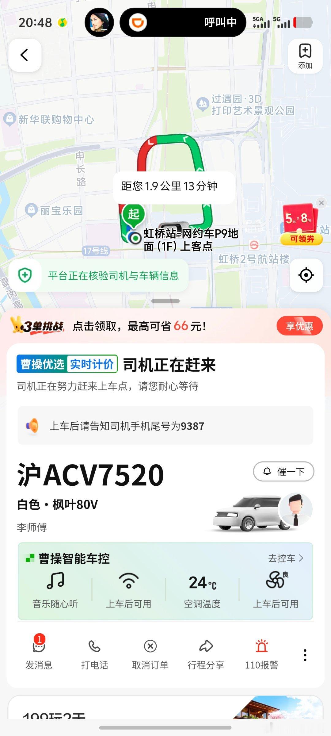 现在美团打车都能远程控车了么？？这个是给司机发送请求，还是真的有接口控车啊？大v