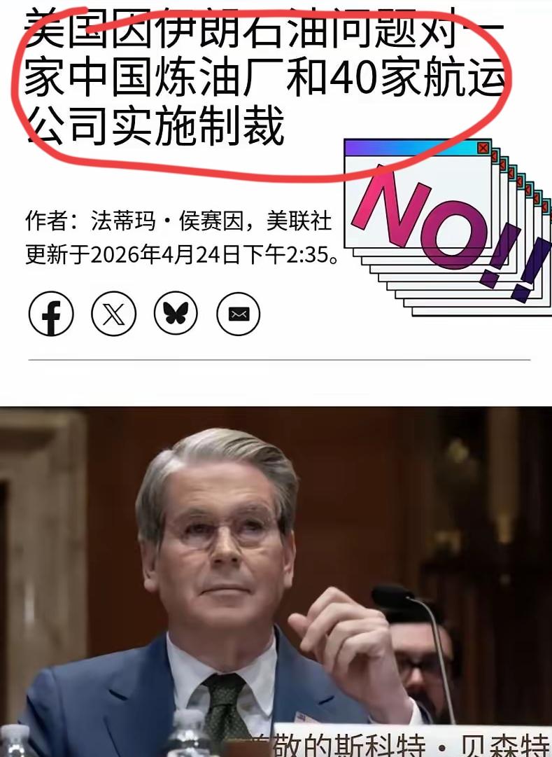 美国为了把石油卖给中国费尽心机呀！美国开始舞起制裁的大棒，目标是我们的炼油厂和航