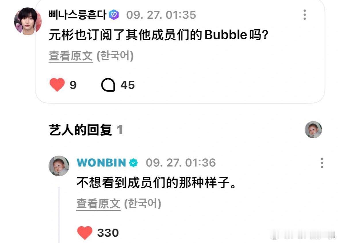 朴元彬没定成员泡泡的理由 ​​​