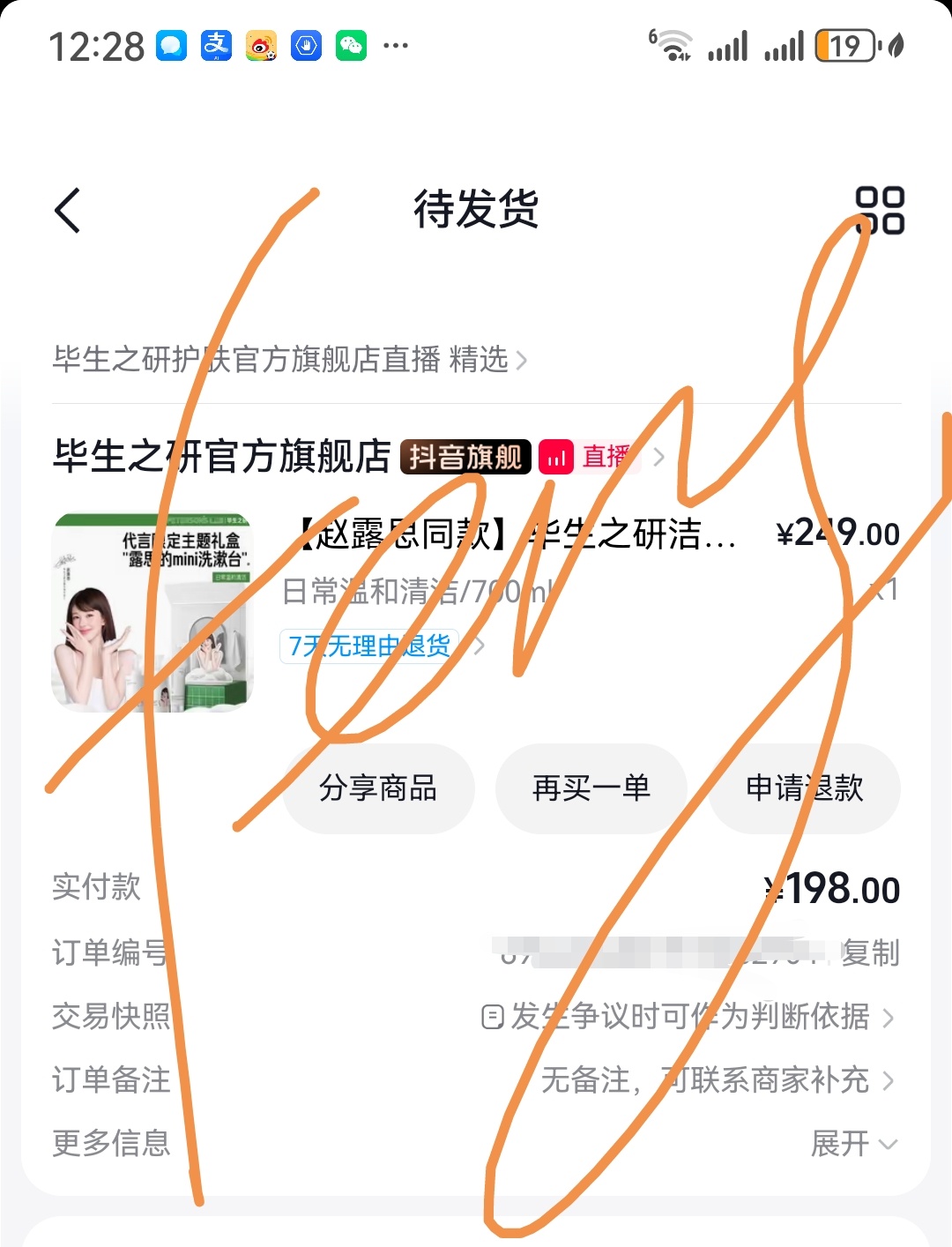 赵露思 毕生之研洁面全球代言人赵露思 赵露思 一上午都在忙，终于空闲下来买买买