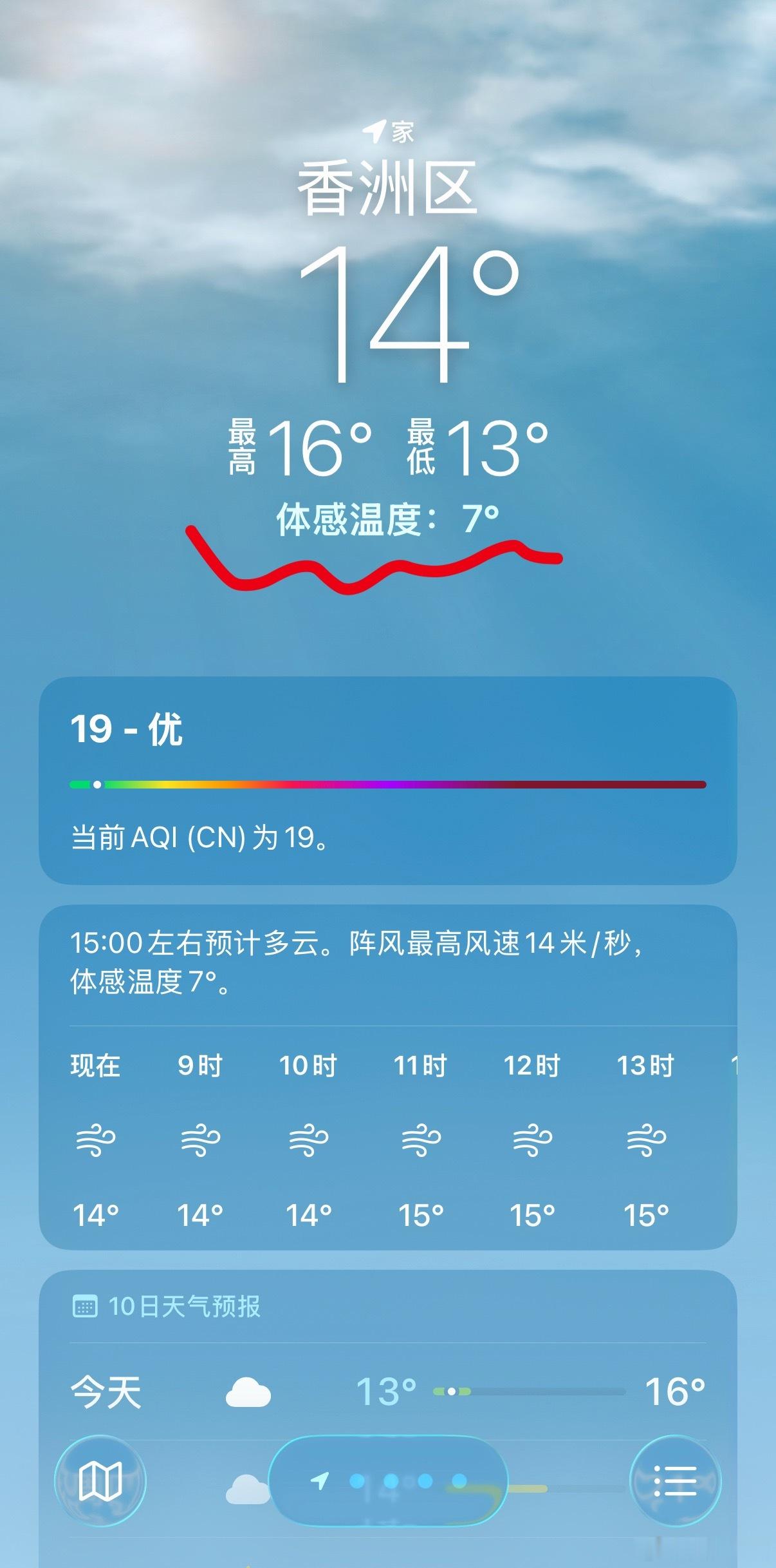 实际温度14°体感温度7° ？？广东的冷原来是得用身体感受的昨晚忘了换厚被子今天