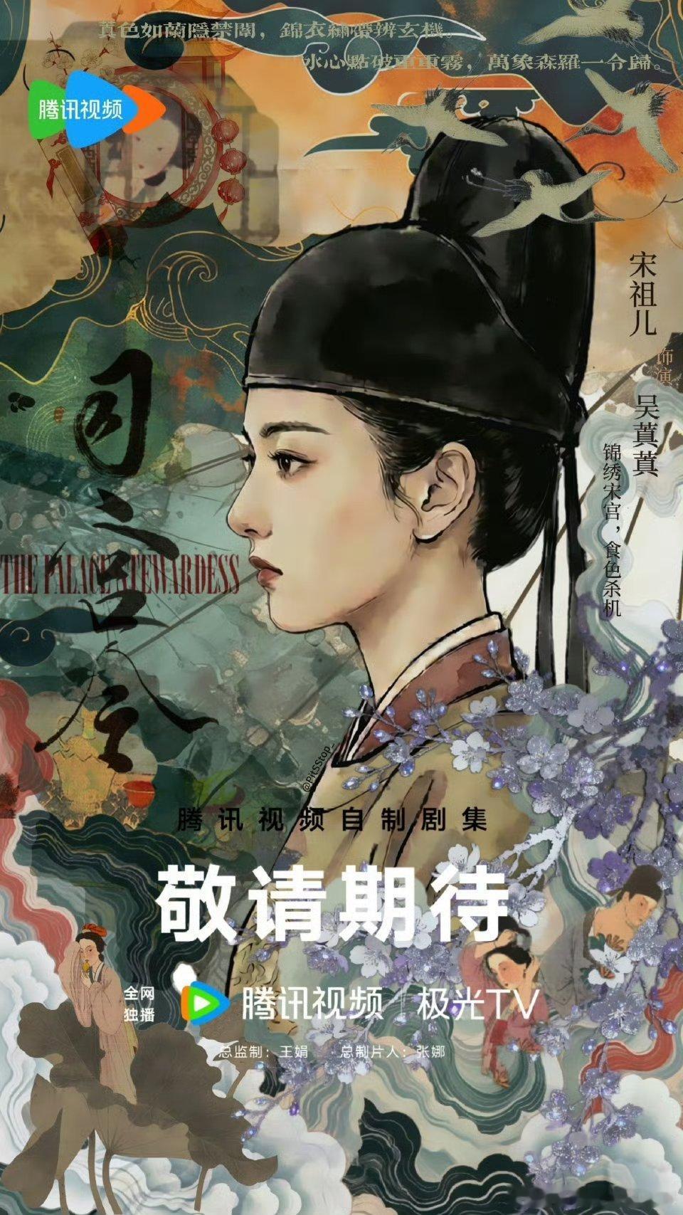 宋祖儿新剧《司宫令》即将开机，宋祖儿 的古装剧从来没让人失望过去年折腰 无忧渡两