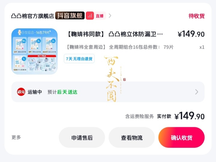 终于发货了[太开心] ​​​