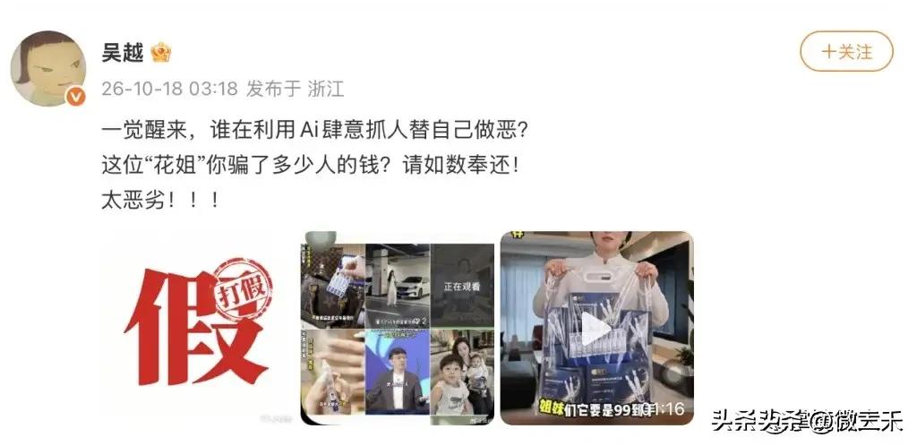 这是吴越万万没想到的。虽然自己从没直播带过货，算是一线演员中的1股清流，但一觉醒