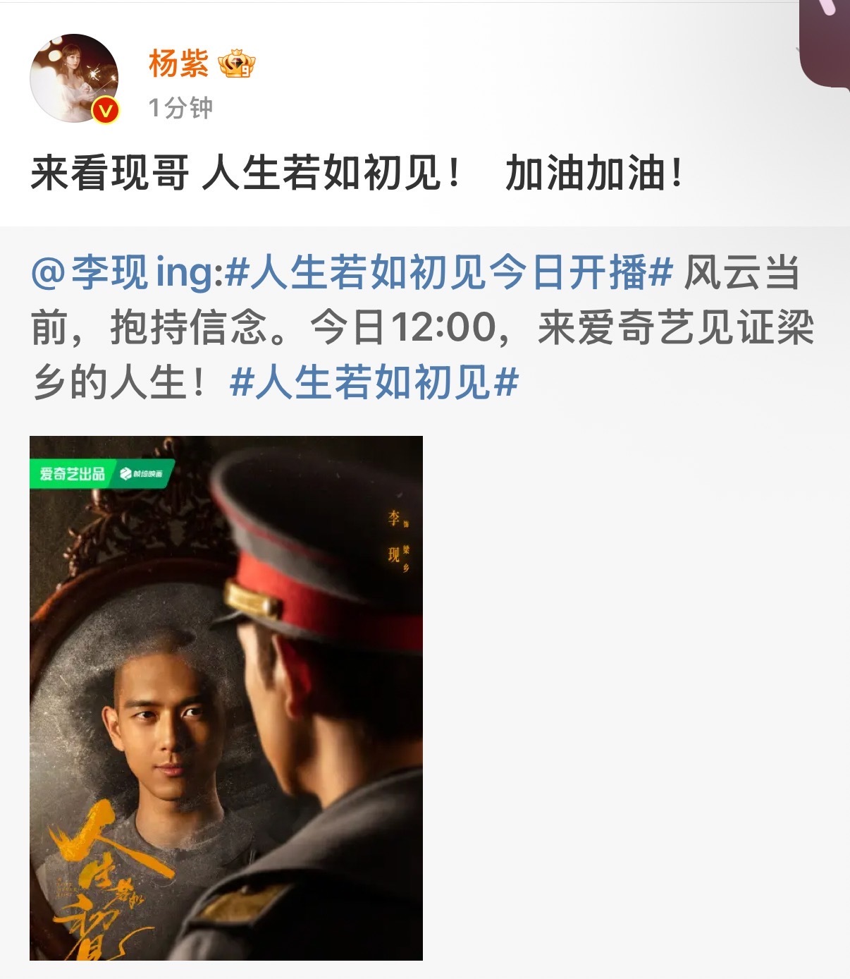 杨紫安利李现新剧杨紫推广李现人生若如初见杨紫推广李现《人生若如初见》，宣传小能手