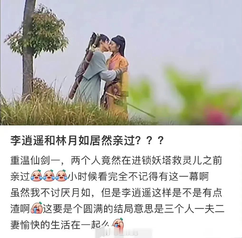 仙剑1一李逍遥和林月如有这个情节吗[苦涩] ​​​