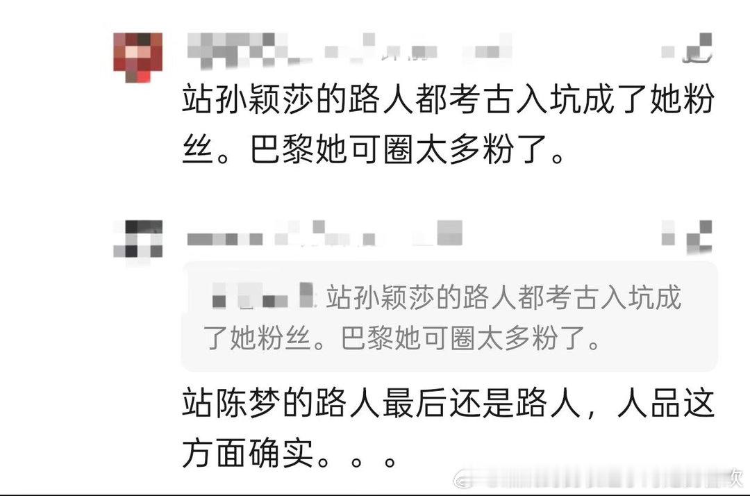 “站孙颖莎的路人都考古入坑成了她粉丝。巴黎她可圈太多粉了。站陈梦的路人最后还是路