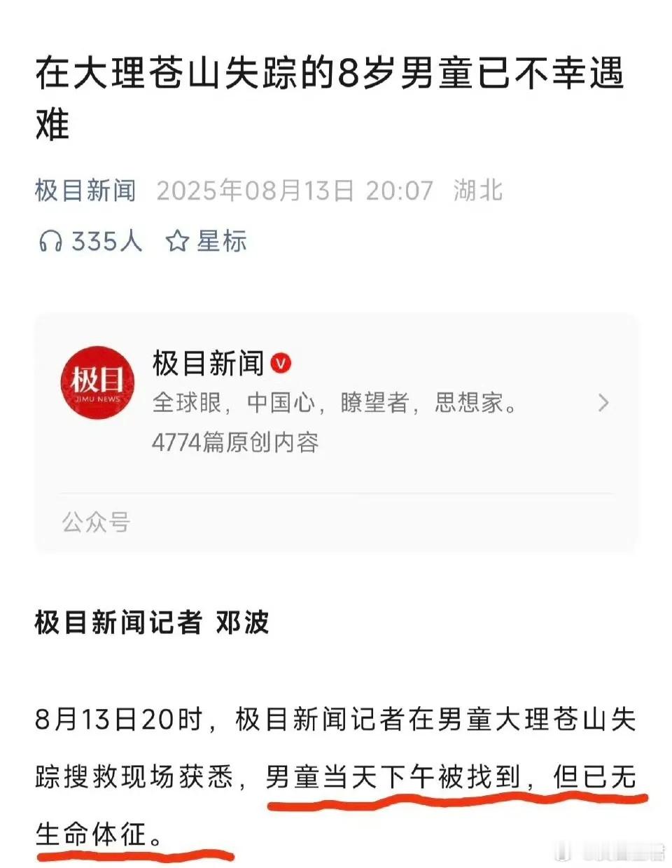 自闭症夏令营，真的有用吗？  转自平原公子 那个在大理苍山走丢的自闭症儿童的遗体