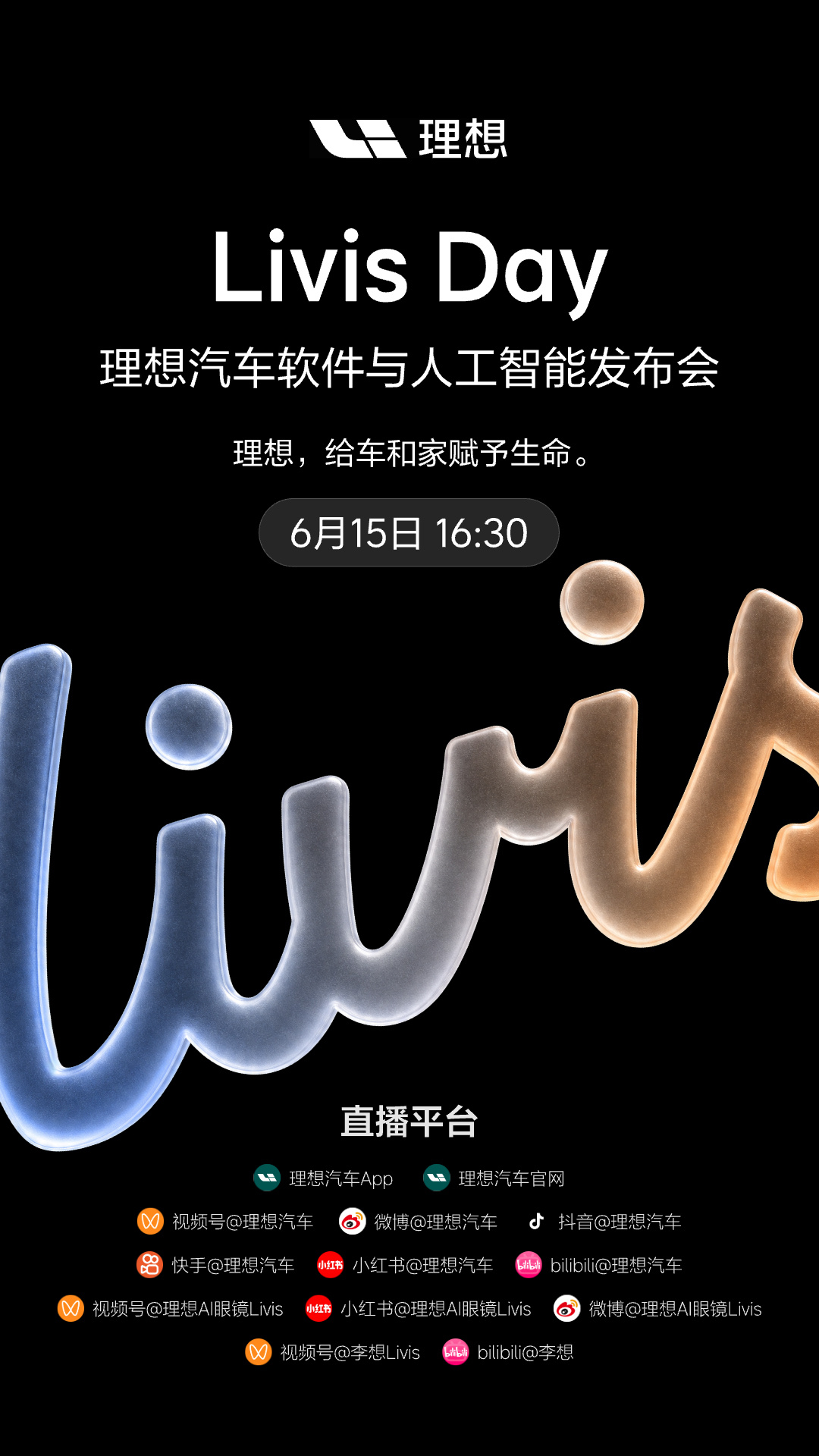 看看这次理想到底AI怎么回事，具身智能到底怎么回事！6月15日下午直播，大家可以