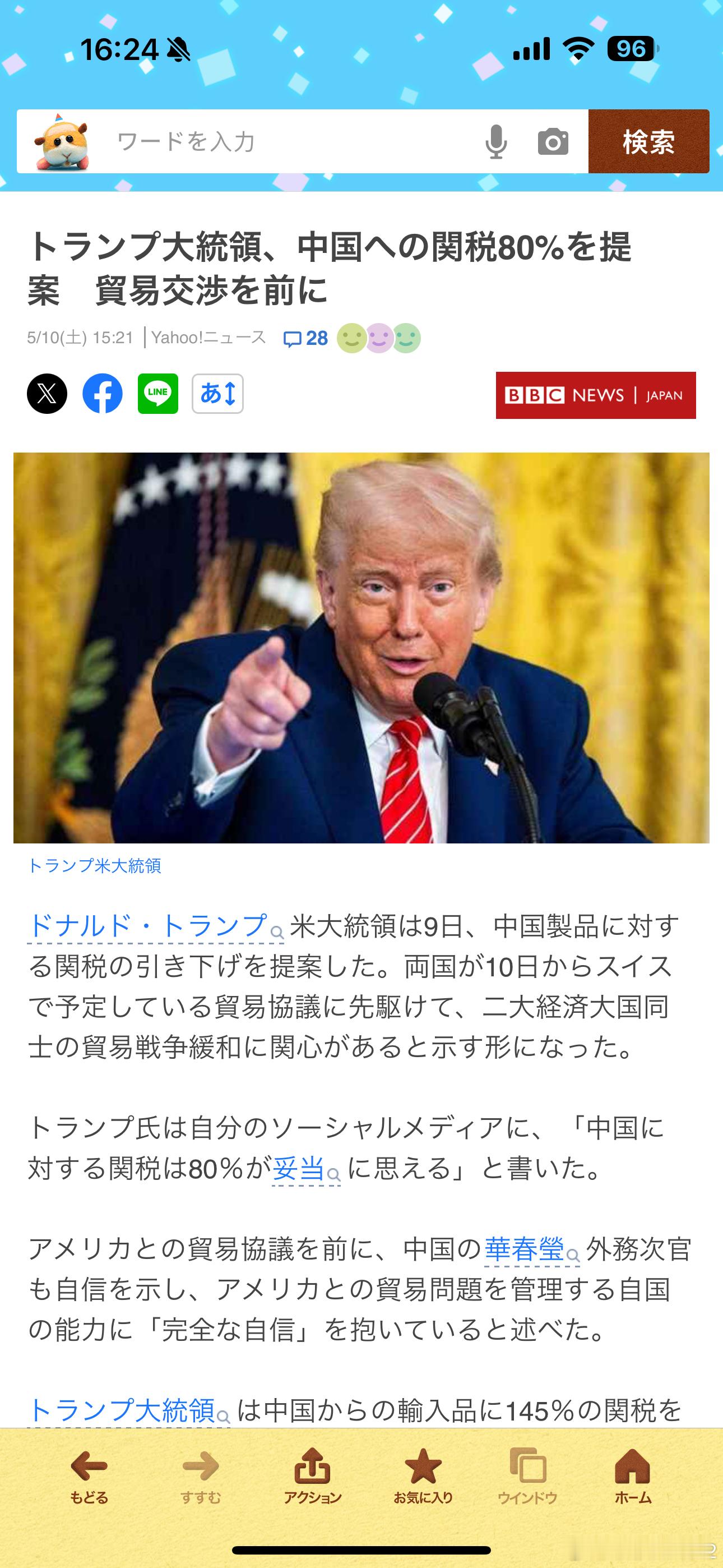 海外新鲜事 川普又说对⏰的关税降到80%比较合适[二哈]这种随他说去吧，反正老美