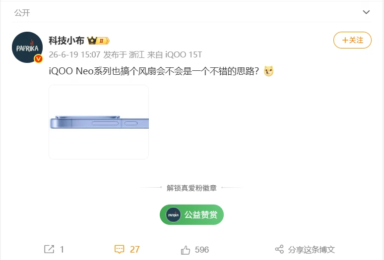 手机上的散热风扇，该普及吗？