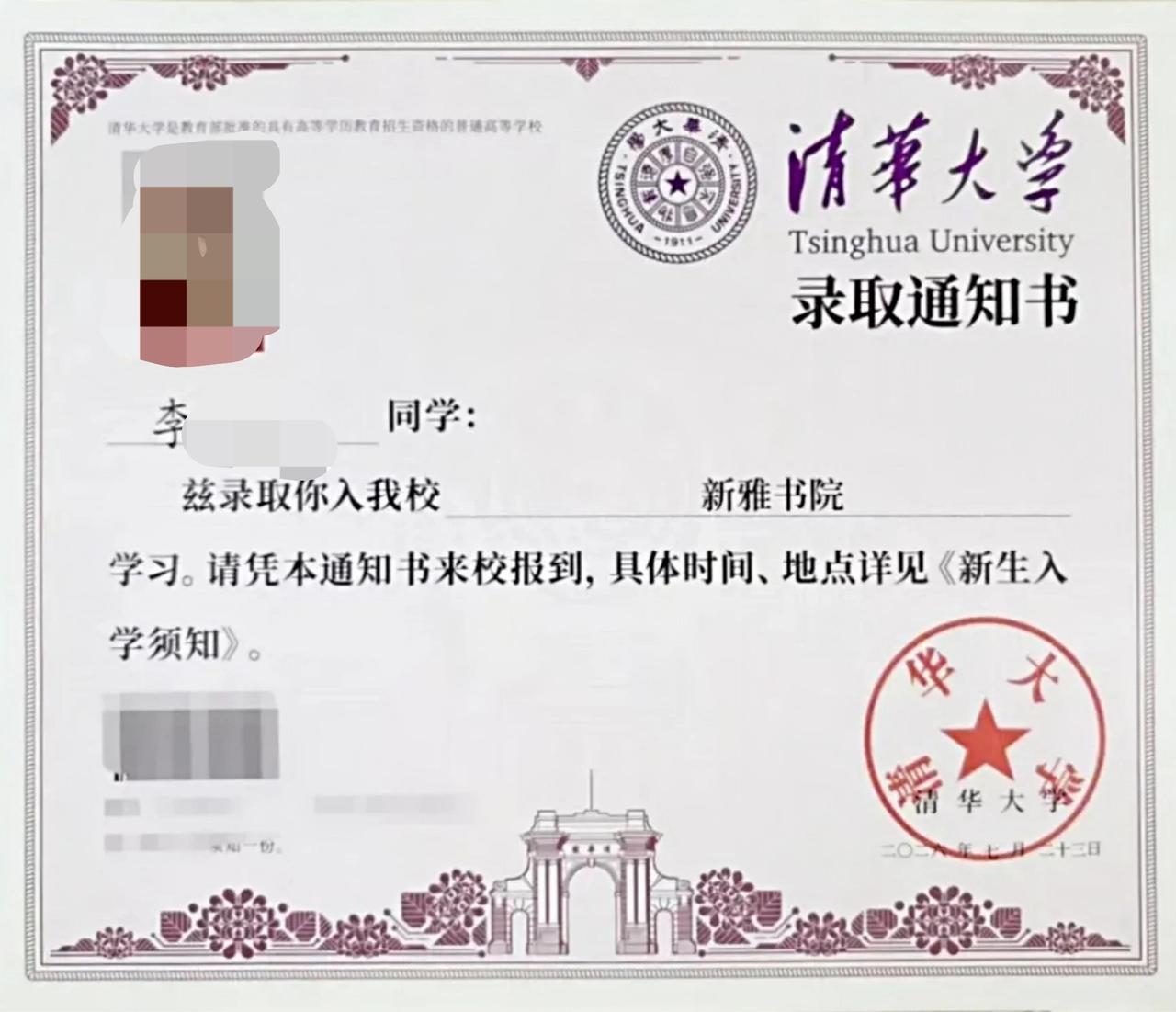 光宗耀祖！恭喜我妹妹被清华大学成功录取，不负高中三年寒窗苦读，如愿考上理想学校。
