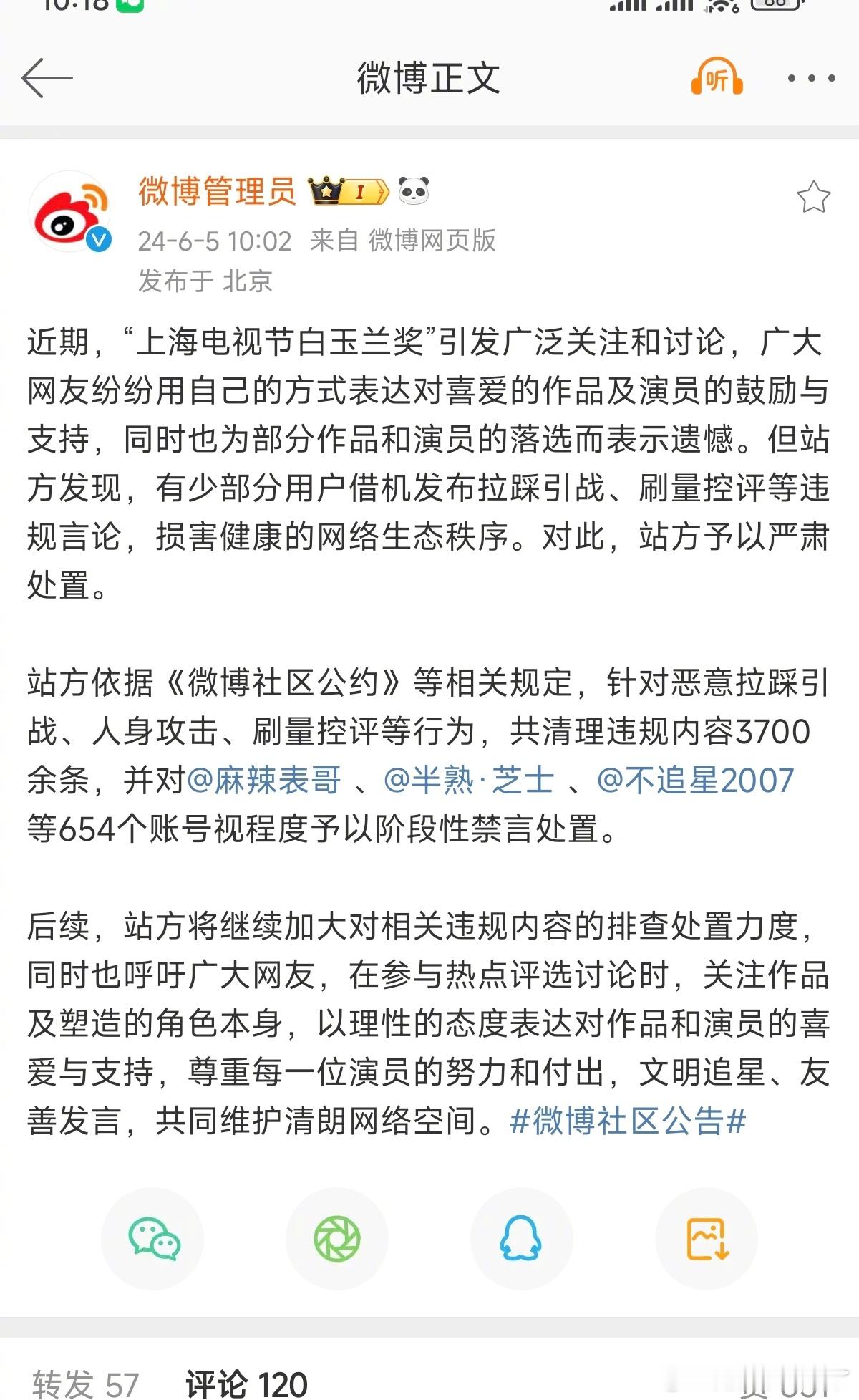 王一博20万大粉被禁言 ​​​