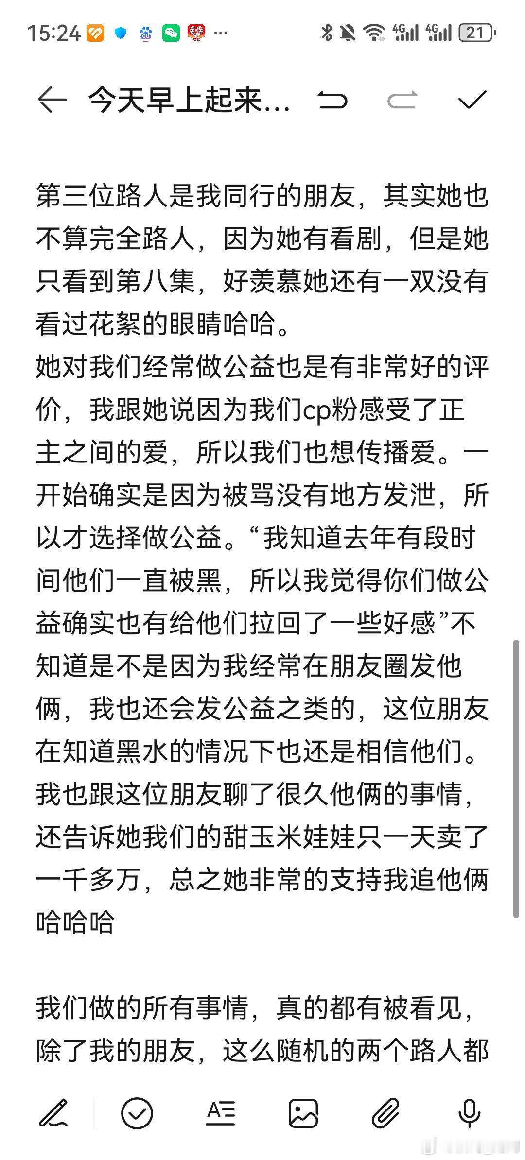 早上看见这个突然就释然了，ndz🍊掉一篇甜玉米正向的报道又能怎样，米米在公益这