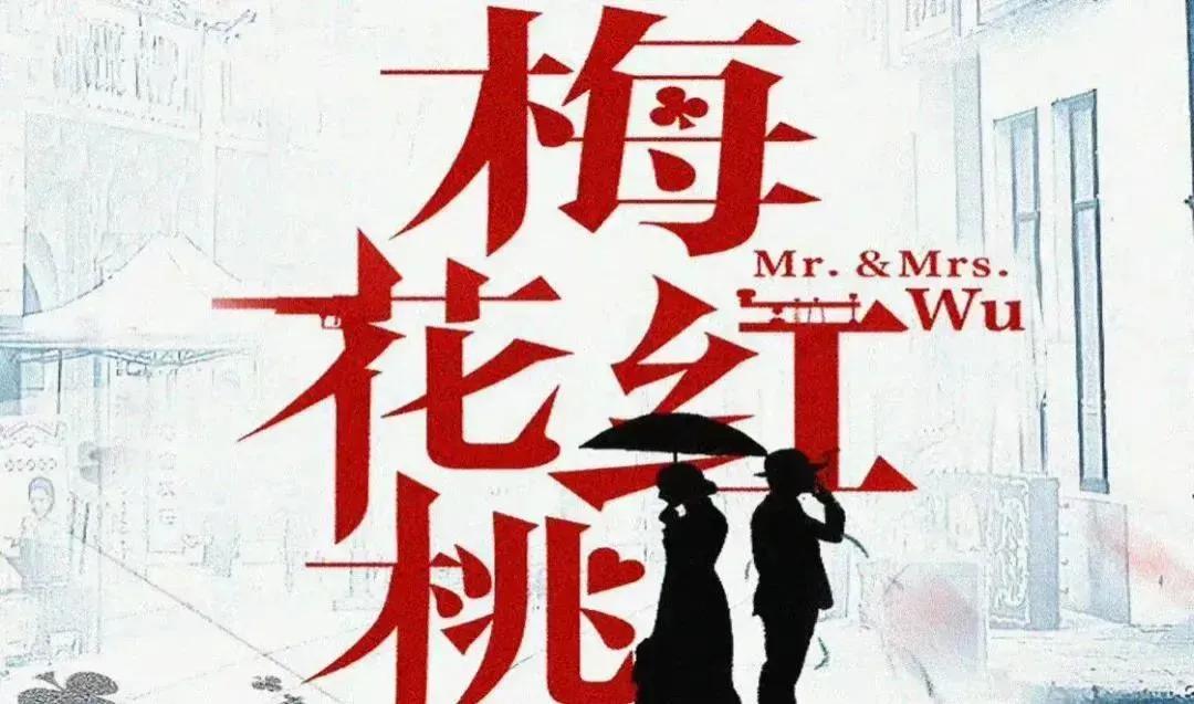 10月3日周六，今下午《梅花红桃》重播
        东方卫视
       