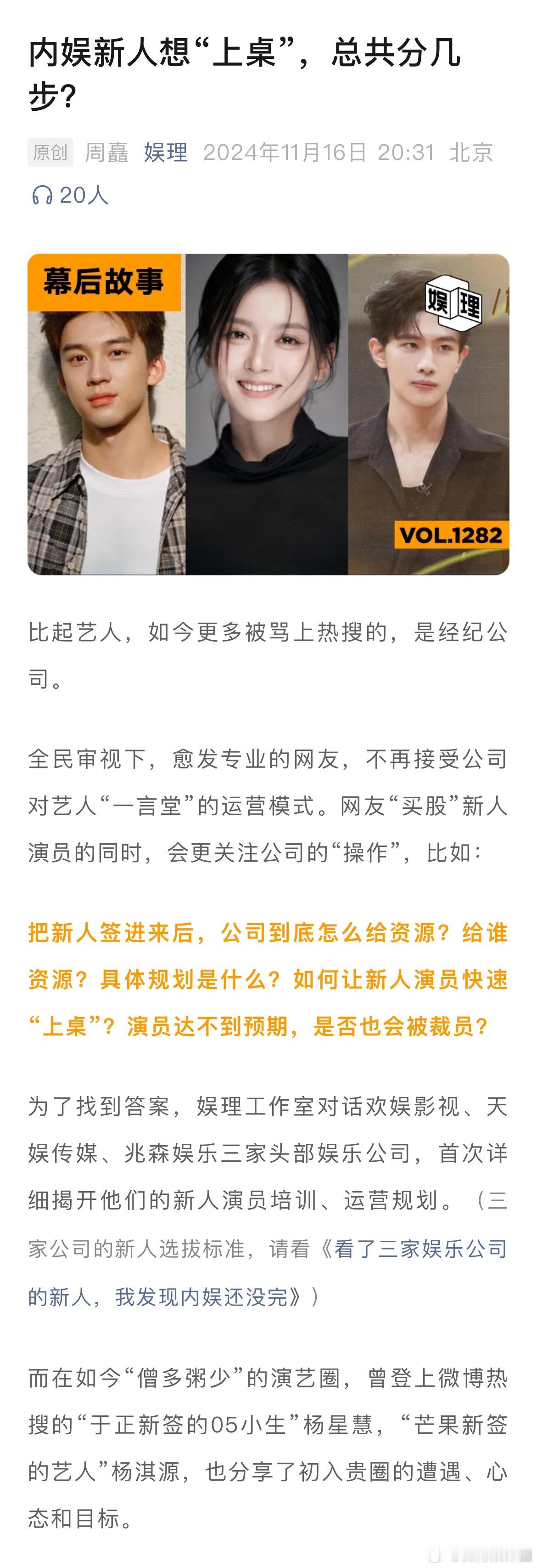 芒果对新人有淘汰机制  欢娱会教艺人如何面对负评  天娱给新人演员上的第一课，就