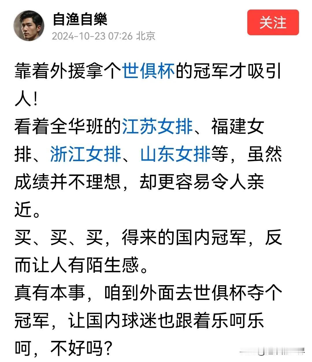 某人讥笑天津女排只有靠买买买才敢去参加世俱杯。并说只有全华班不管成绩如何才更让人