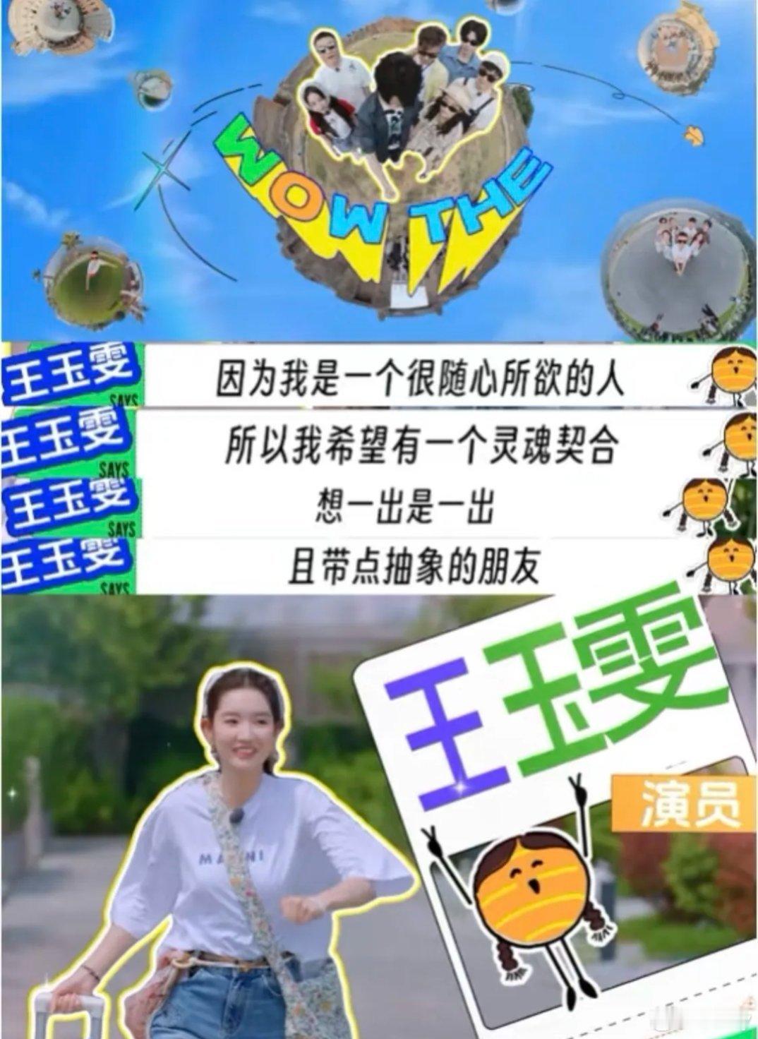 最近追《地球超新鲜》综艺，被王玉雯圈粉啦！节目里，陈赫让她坐中间，她大大方方就坐