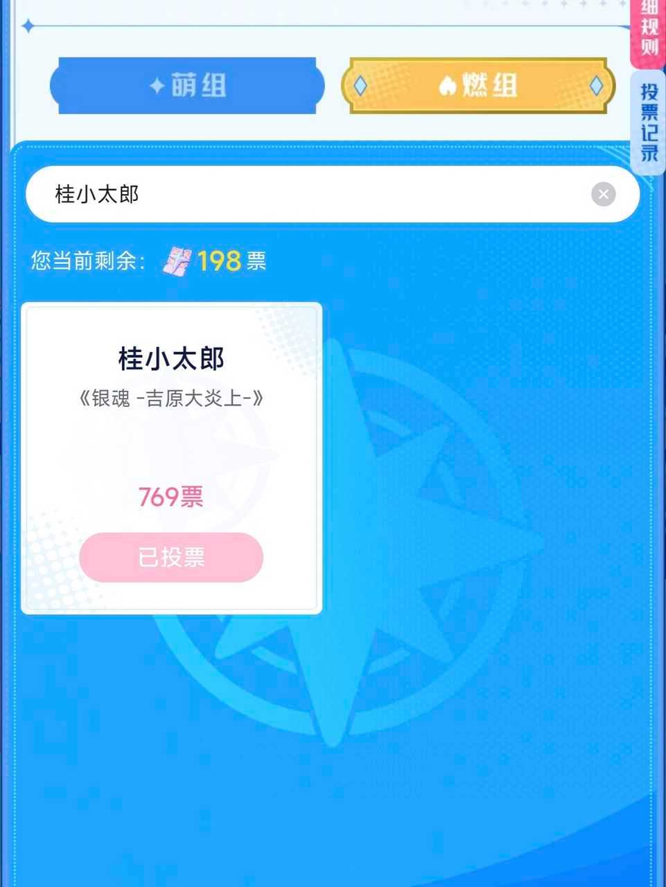 4952【b萌】开始了，今年有银银和桂桂！大家可以去给孩子们投个票吗在b站搜b萌