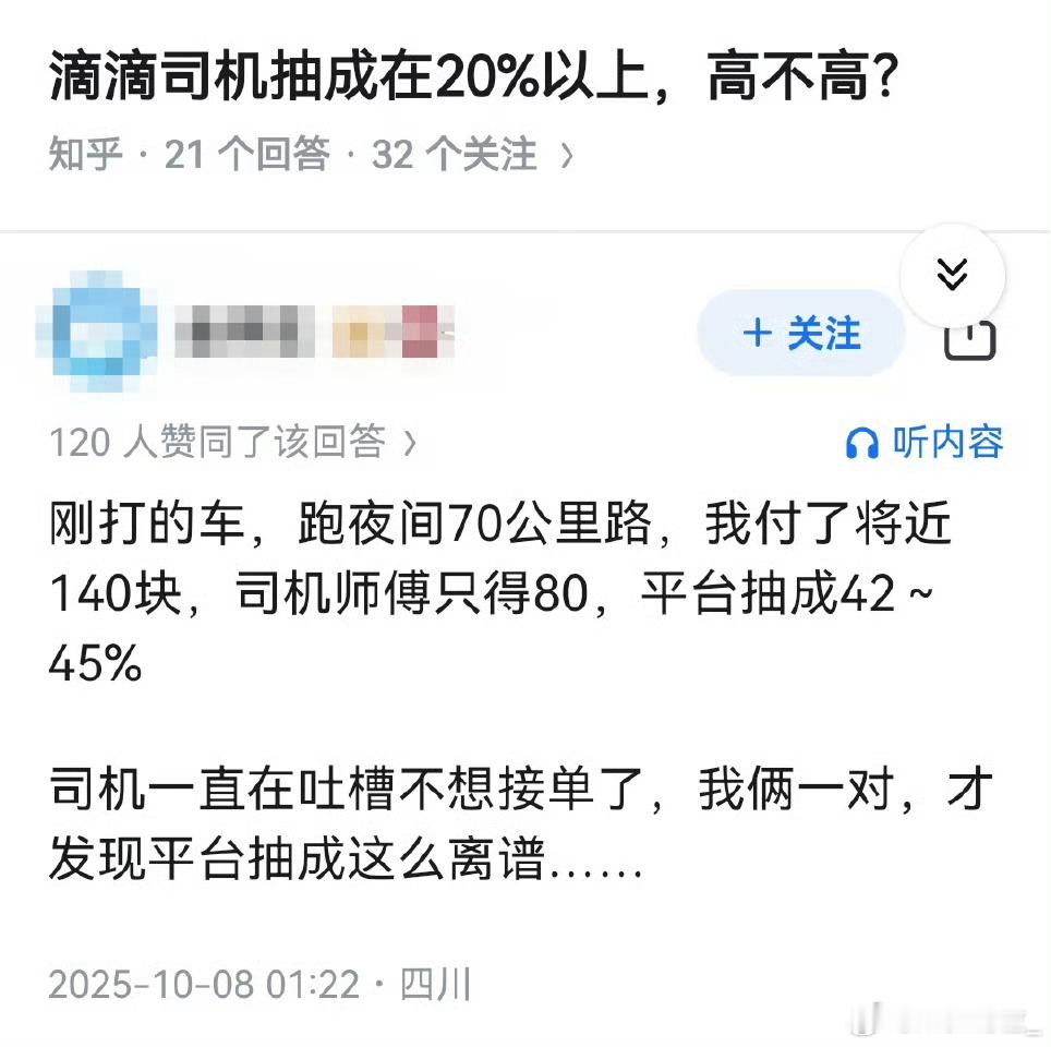 每日热议252.4元蛋糕幽灵店铺拿走122元 滴滴抽成更高。同样价格的滴滴订单抽