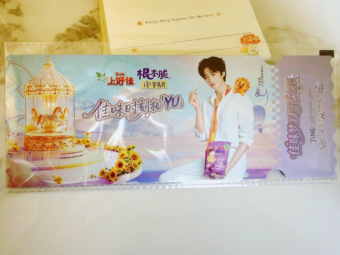 上好佳周边真好看，因为代言人太帅啦！🌻刘宇宁上好佳品牌代言人 