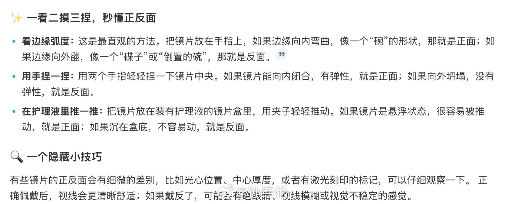 我觉得镜片正反还是很好区分的，没想到镜片反戴危害这么大⚠️镜片装反孩子暴涨到90