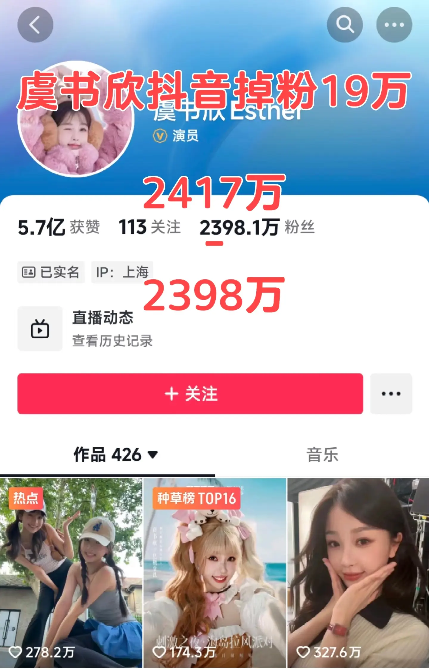 虞书欣怎么掉粉了，她在意吗？