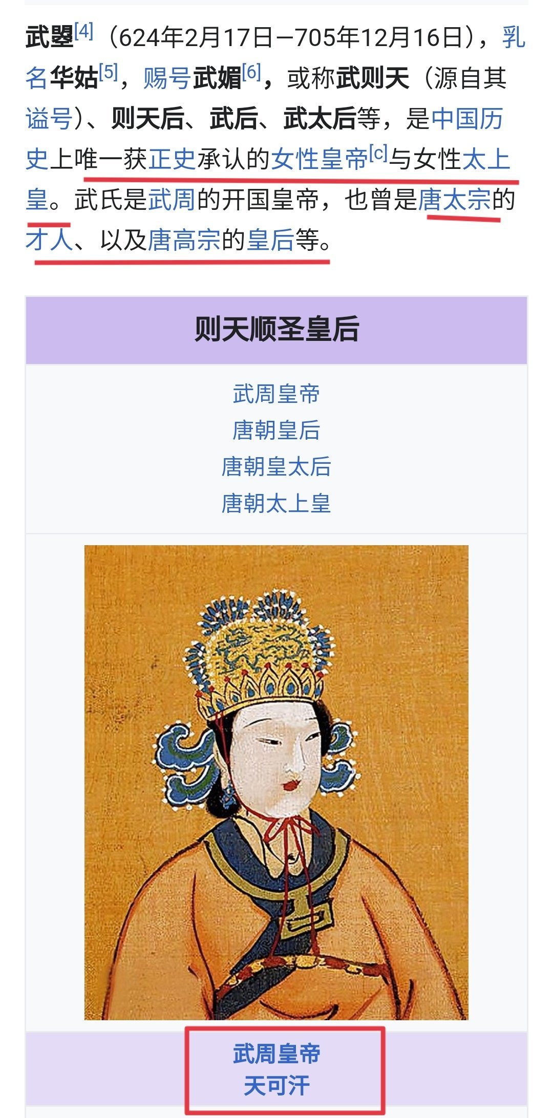 武则天也非常不简单，她所在的时期其实是女性专政的时期，她，与她的女儿，孙女的风俗