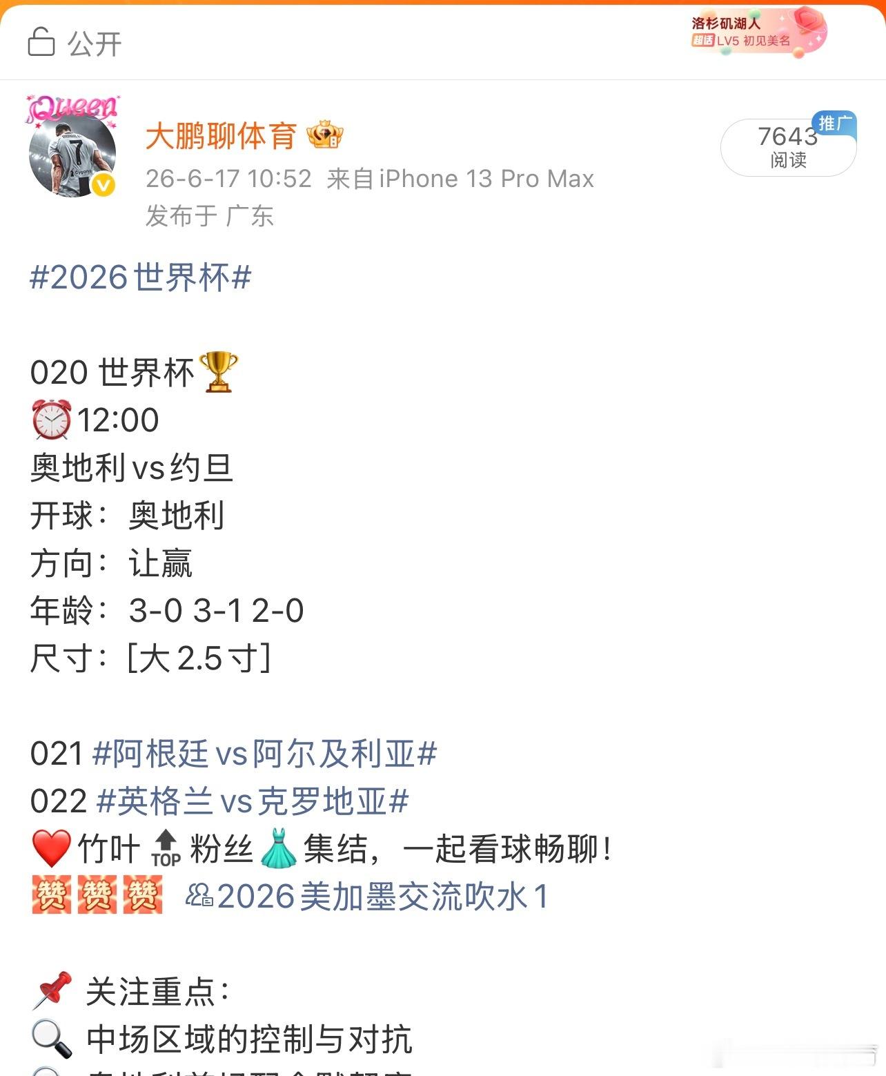C罗准备迎来国际大赛最后一舞！🔥❤️竹叶🔝粉丝👗集结一起聊聊 2026美加