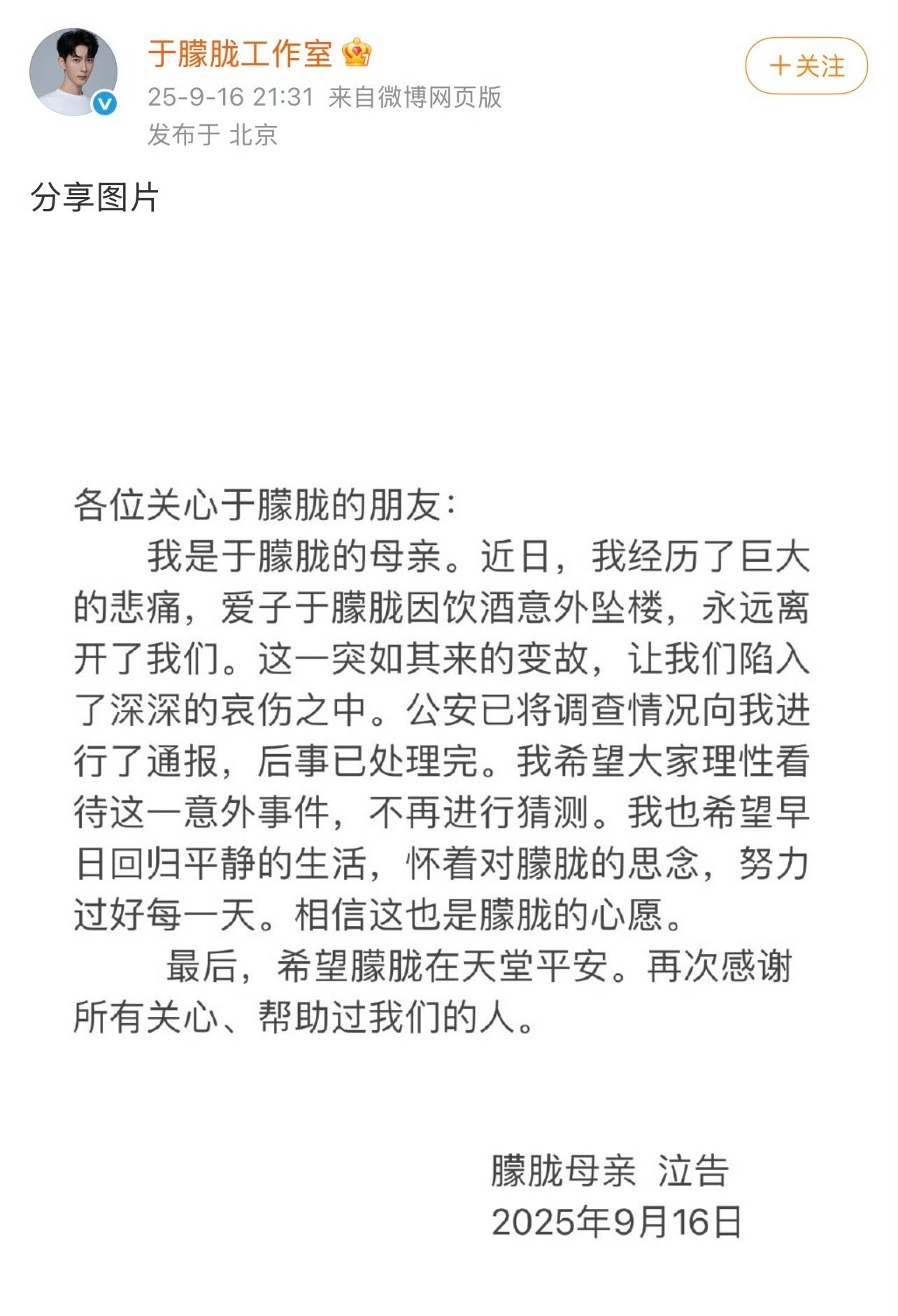 网友已经魔怔了 根本不信是于妈妈发的 ​​​