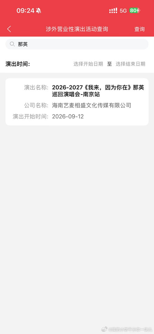 第二场南京站先出 那可以开始做攻略了