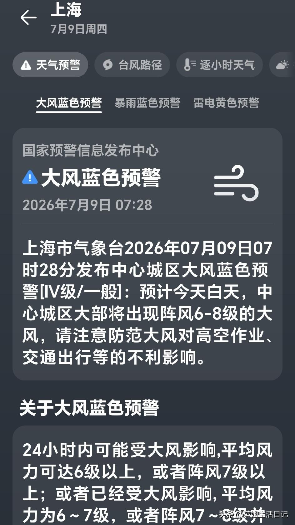 早晨上海的天气骤变，真害怕是台风要来了。

吃过早饭，坐在沙发上，看着外面黑漆漆
